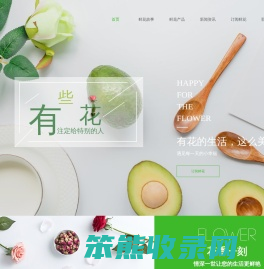 梦动鲜花