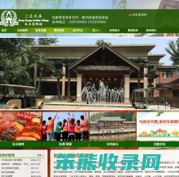 北京尚庄度假村欢迎您