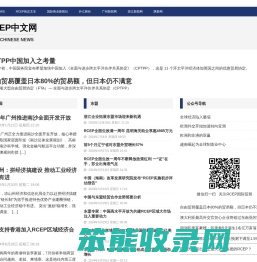 RCEP(区域全面经济伙伴关系协定)