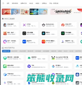 AIGC工具导航