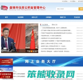 盘锦市住房公积金管理中心