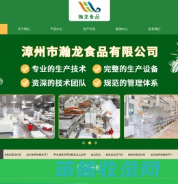 漳州市瀚龙食品有限公司
