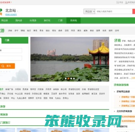 济南旅游