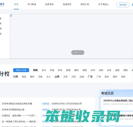 公务员考试
