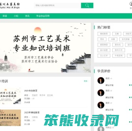 苏州工艺美术网络课堂