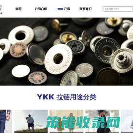 YKK;YKK拉链;裕萌;吉田拉链