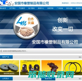安国市橡塑制品有限公司