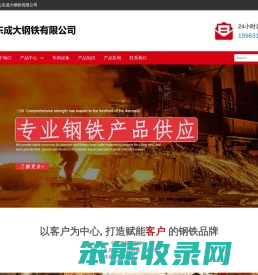 成大钢铁