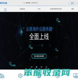 云奥网络