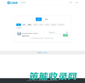 钻查查