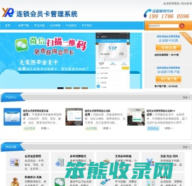 连锁会员卡管理系统【锐宜软件】