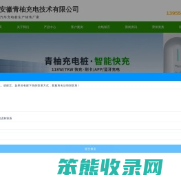 安徽青柚充电技术有限公司