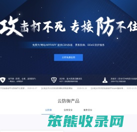 知道创宇云防御