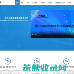 天地益星通信软件有限公司