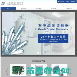 上海晶英电子有限公司