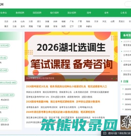 公务员招考