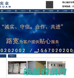 南阳冷库安装【路宽实业】南阳移动冷库安装