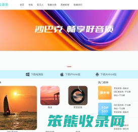 沙巴克音乐