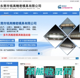 东莞市铭高精密模具有限公司
