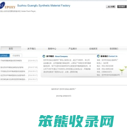 苏州市光福合成材料厂