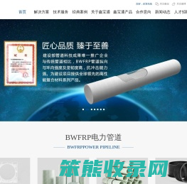 BWFRP管