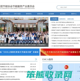 中国节能服务网