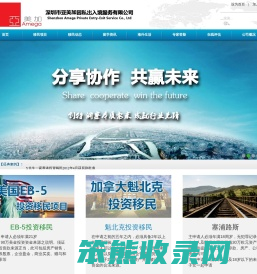 深圳市亚美加因私出入境服务有限公司
