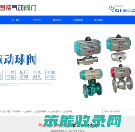 上海国特气动阀门成套有限公司
