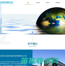 北京碧水京蓝环保科技有限责任公司