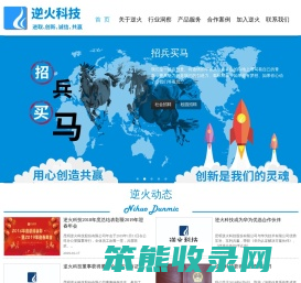 昆明逆火科技股份有限公司