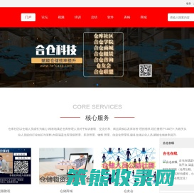 仓库社区,仓库管理人员必上的网站