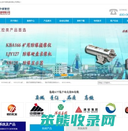 防爆摄像机,防爆计算机,防爆录像机,防爆流量计,防爆交换机,防爆控制柜,矿用自动排水系统