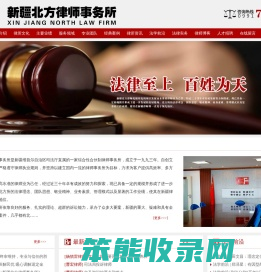 新疆北方律师事务所
