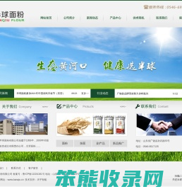山东半球面粉有限公司