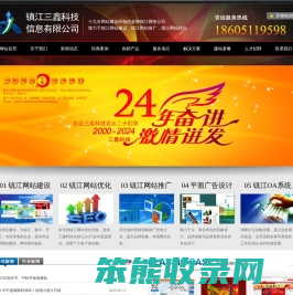 镇江网站建设