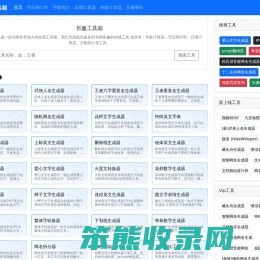 百趣工具箱