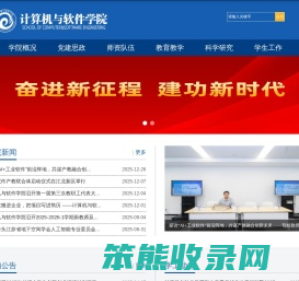 计算机与软件学院