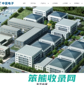 辽宁中蓝电子科技有限公司