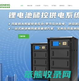 风光互补智能供电系统