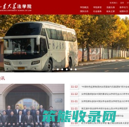 山东大学法学院