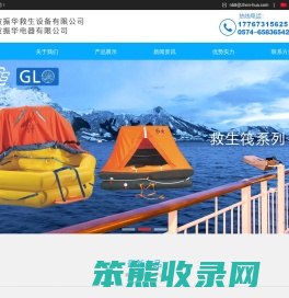 宁波振华救生设备有限公司