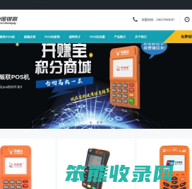 银联POS机申请