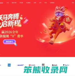 全球跨境收付款平台