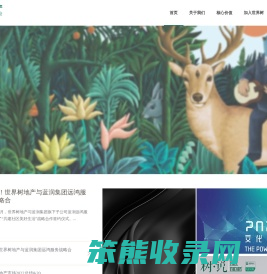 世界树地产