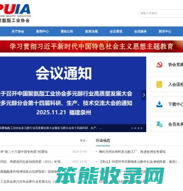 中国聚氨酯工业协会