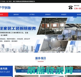 南京工装拆除