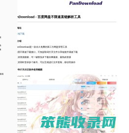 PanDownload官网