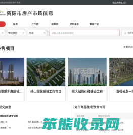 资阳市住房保障和房地产事务中心