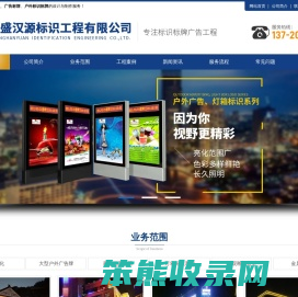 湖北新盛汉源标识工程有限公司
