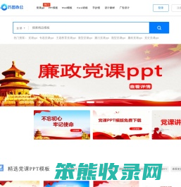 红色主题教育党课ppt课件